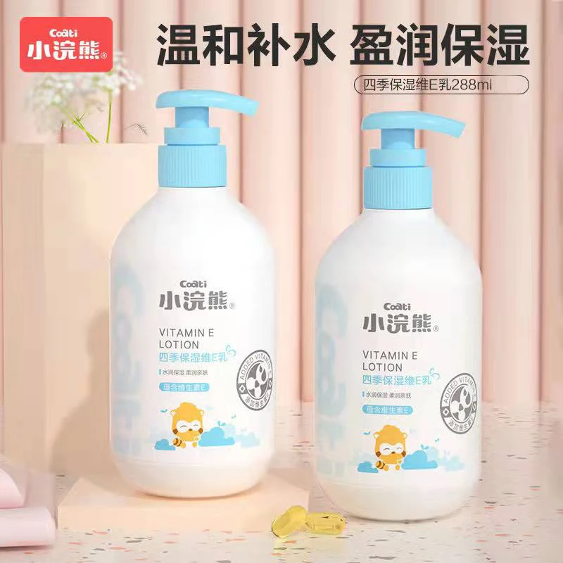 小浣熊维e乳四季保湿滋润补水润肤霜面霜身体乳288ml