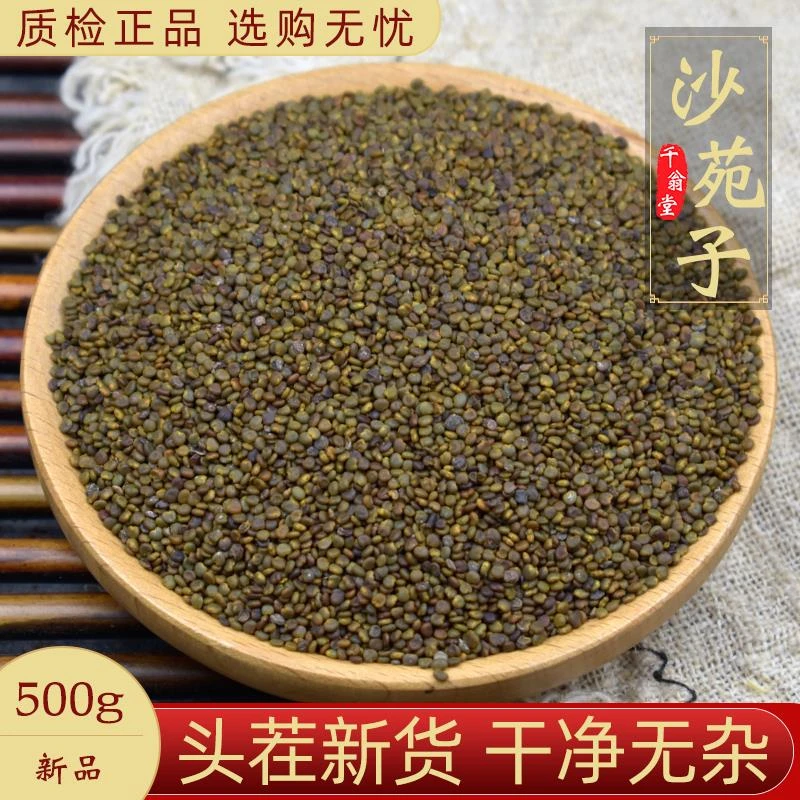 沙苑子中药材正品500g 沙菀子茶 男性泡茶潼蒺藜沙宛子颗可磨粉粒