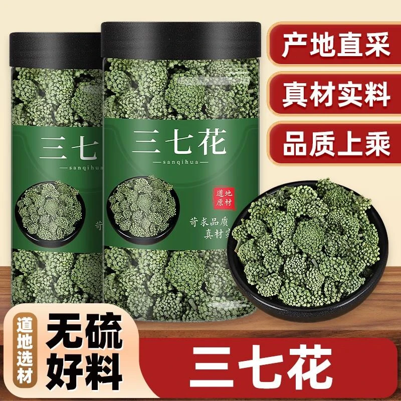 三七花茶500g云南文山云特级三七花正宗粉田七泡水喝野