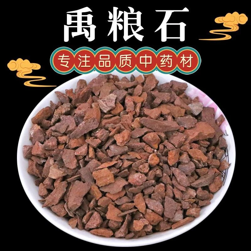 正宗禹余粮中药材500g精选禹粮石白余粮石禹粮土赤石脂