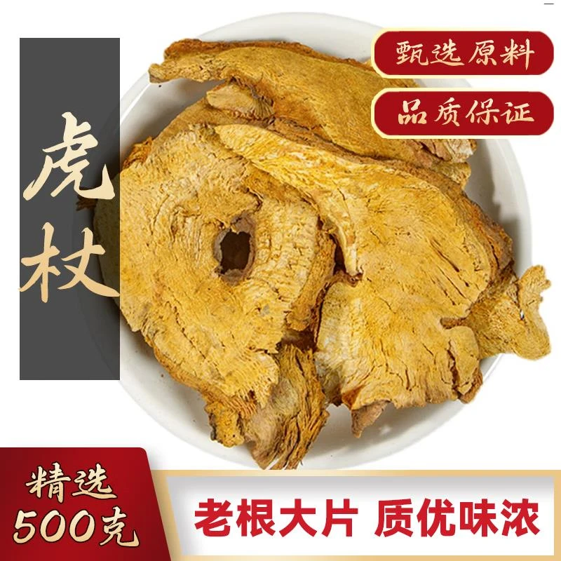 虎杖中药材500克新鲜虎杖干货虎杖片非野生虎杖根片苦杖 斑杖根