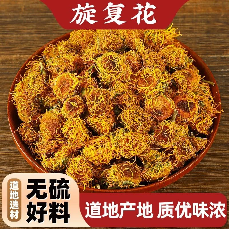 旋覆花中药材旋覆花旋复花金钱菊全另有旋复旋覆花代赭