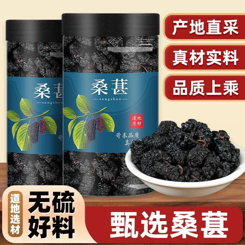正宗新疆桑葚干黑桑甚子黑桑椹干果特级免洗无沙枸杞泡