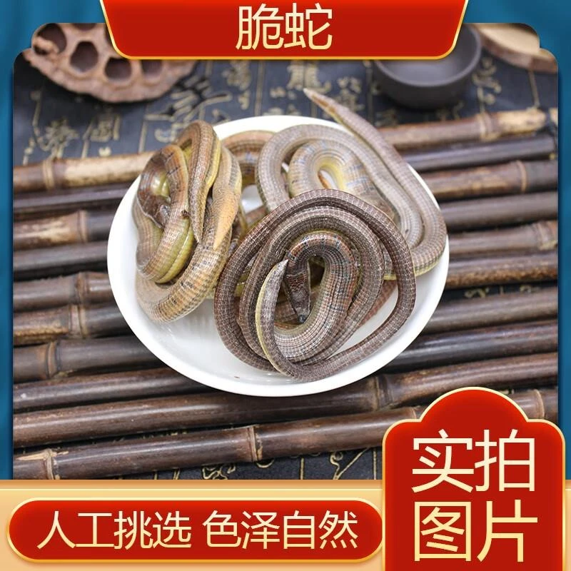 脆蛇散装 碎蛇 翠蛇 脆蛇中药材山黄鳝地鲜整盘无断节包邮 50g