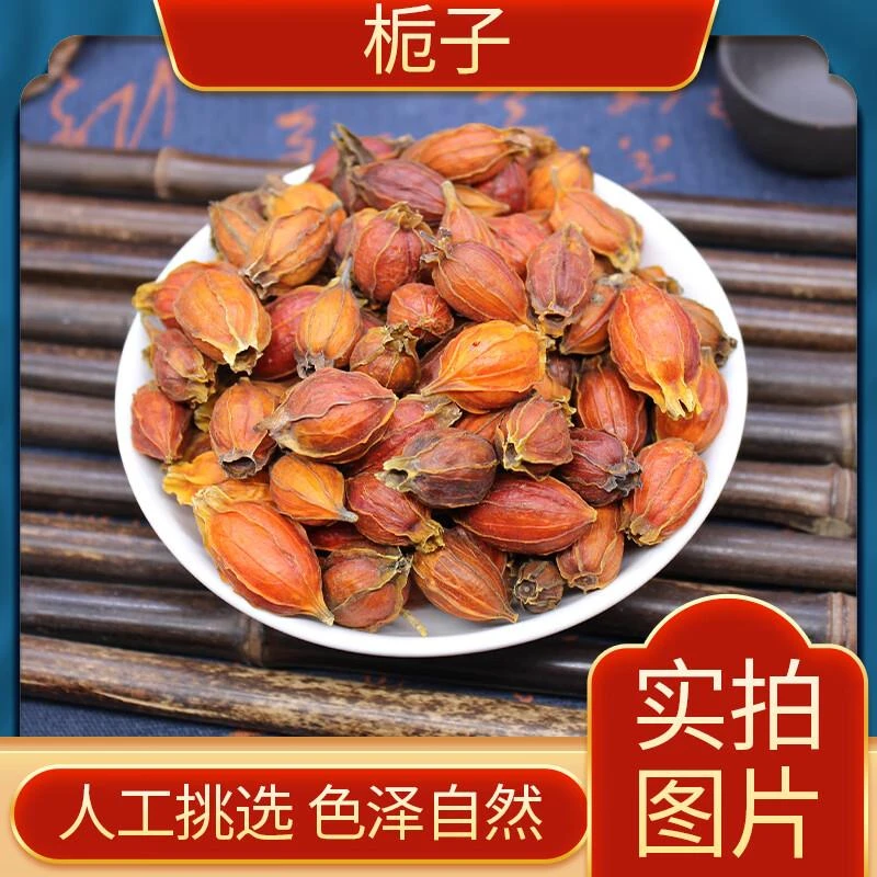 栀子中药材散装栀子茶栀子果山栀子黄栀子果泡茶栀子中药材包邮 5