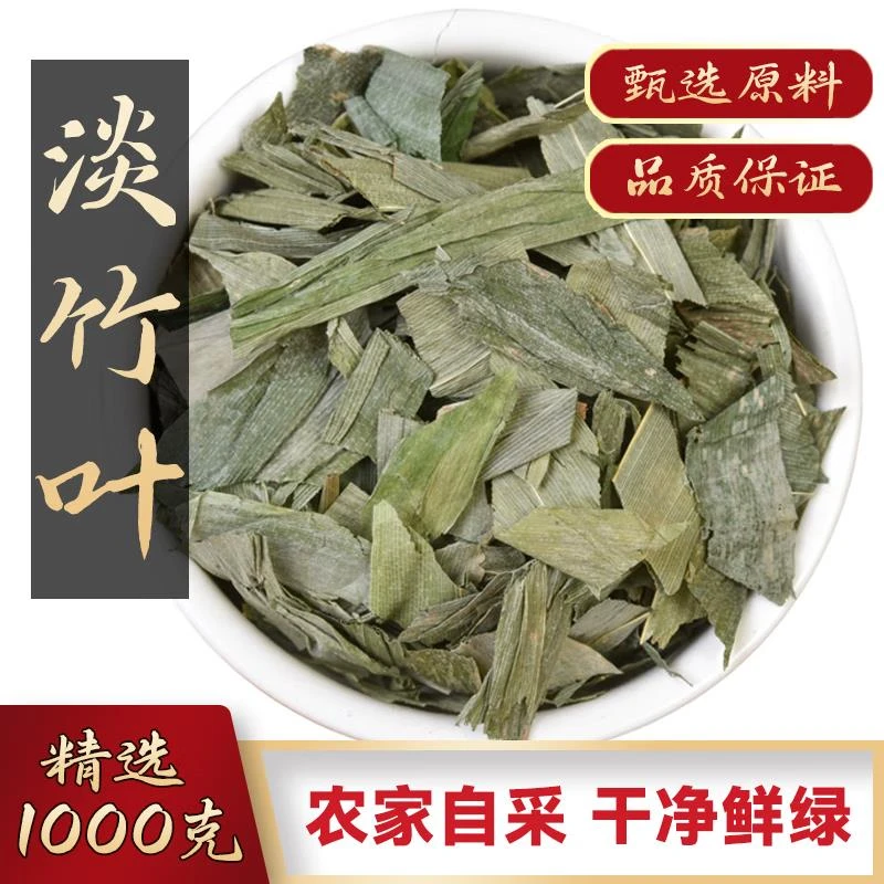 淡竹叶中药材500克精选非野生淡竹叶茶泡茶淡竹茎叶石竹茶新鲜淡