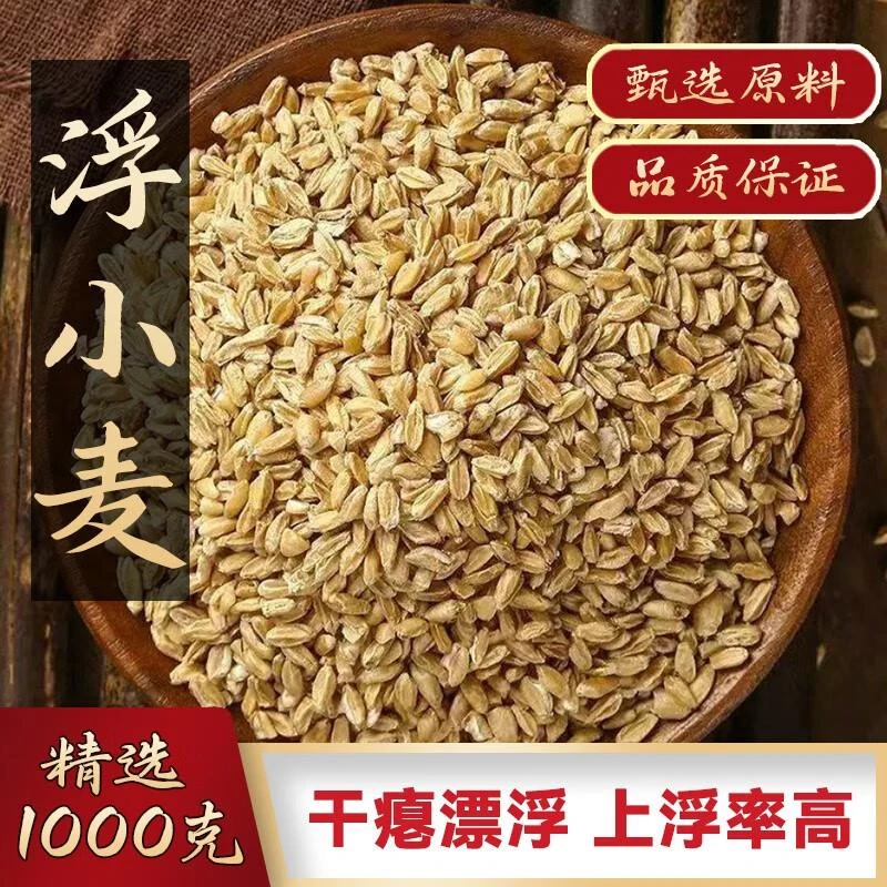 浮小麦中药材500克精选浮小麦仁足干瘪小麦浮麦麸麦浮水小麦米淮