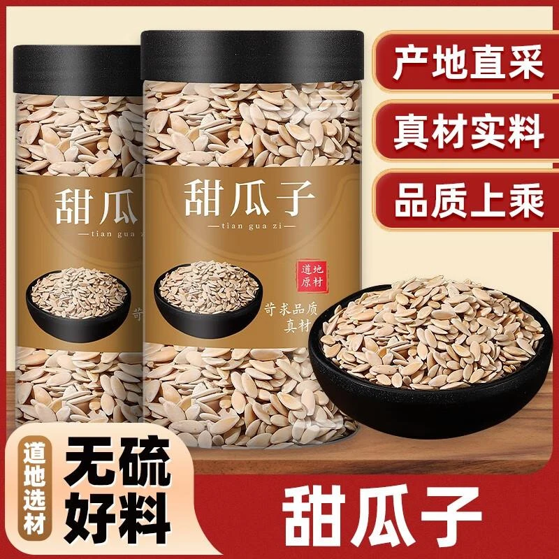中药材甜瓜子香瓜子可药用的甜瓜子生的甜瓜籽新货包邮