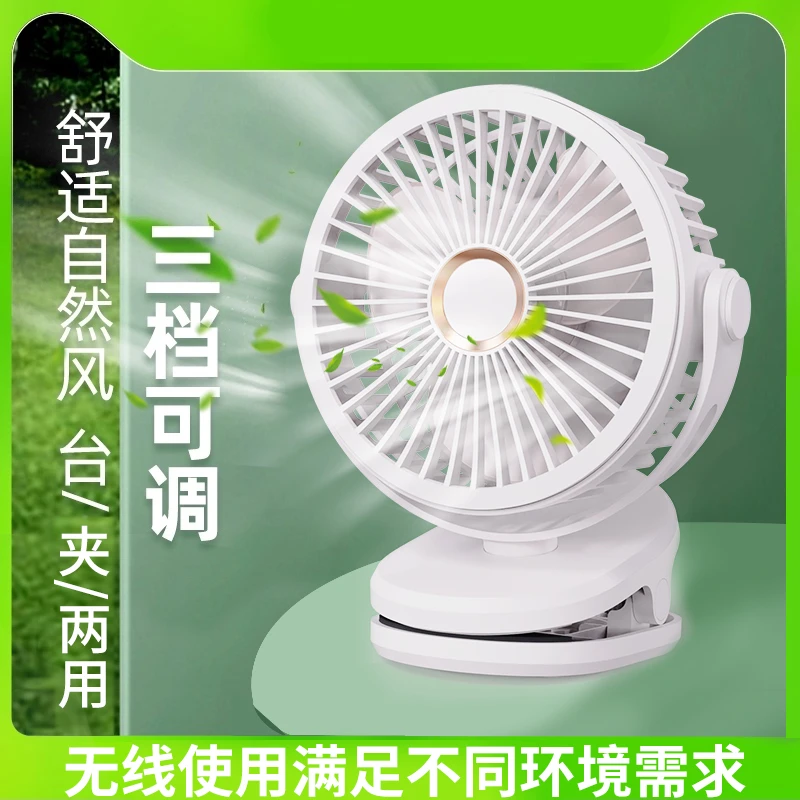 台夹式风扇迷你小型充电风扇大风力自然风宿舍桌面无线办公室床上