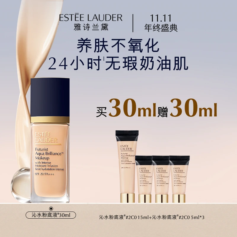 【双11】Estee Lauder/雅诗兰黛沁水粉底液 干皮 奶油肌（赠化妆包）