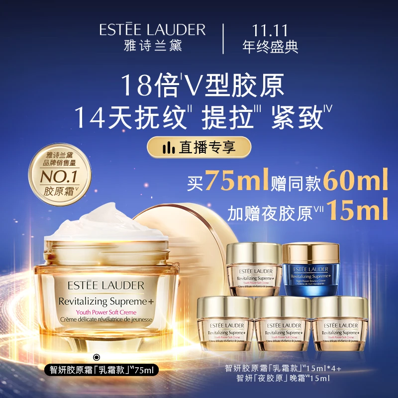 【双11】Estee Lauder/雅诗兰黛智妍面霜套装 修护（赠化妆包）