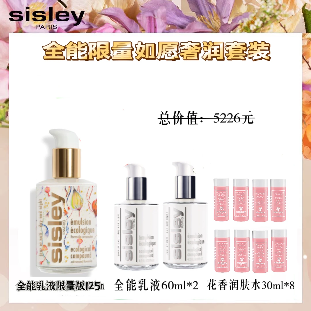 Sisley/希思黎限量款全能乳液升级版套装 送60ml*2