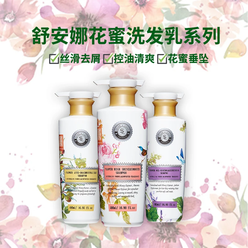【到手2瓶】舒安娜花蜜洗发乳480ml，滋养柔顺留香持久洗发水（B1）