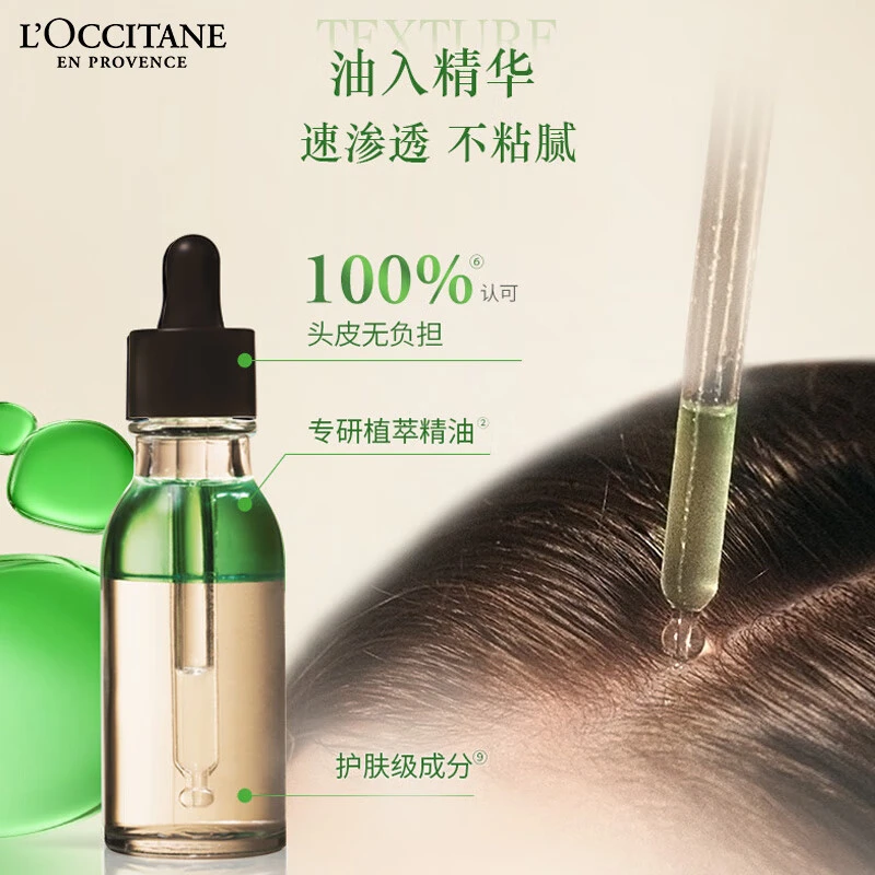 L'occitane/欧舒丹焕活强韧头皮精华 生机瓶 保湿 护理