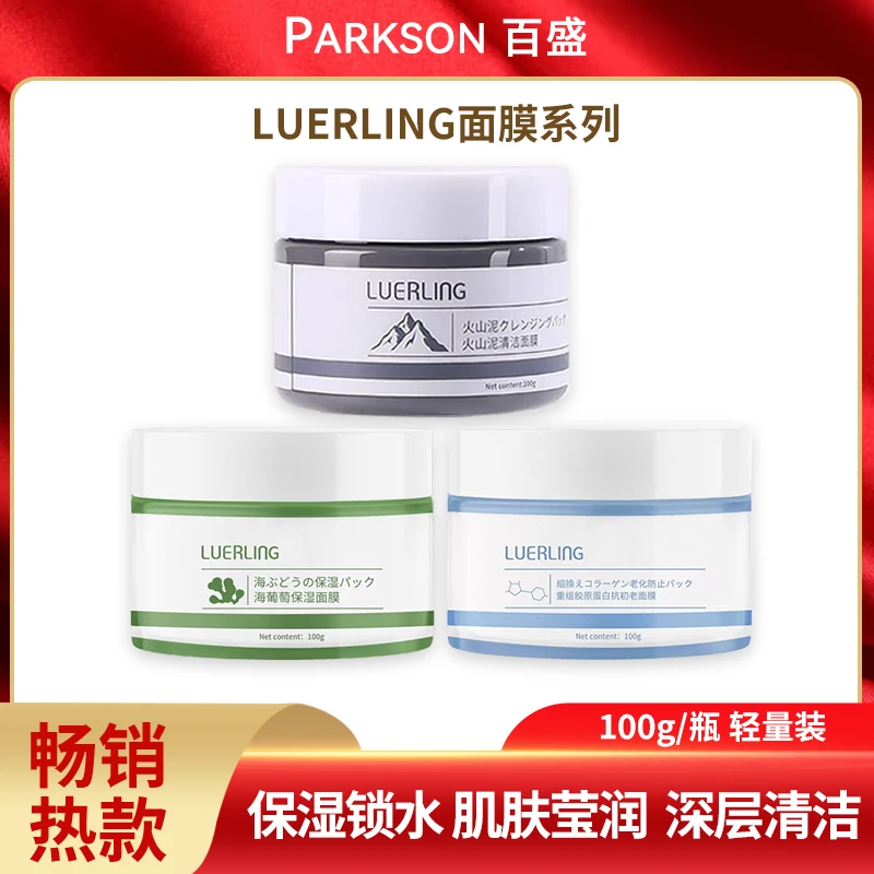 【一送一】LUERLING面膜100g火山泥/海葡萄/胶原。日期到25.2（B1）