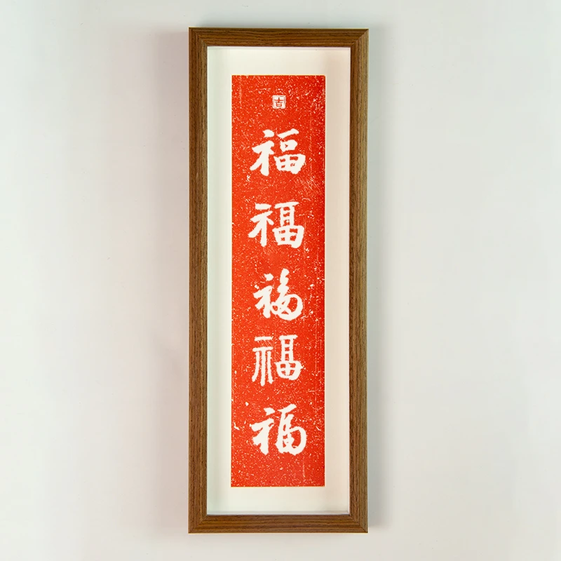 五福拓片胡桃色画框新年桌面摆台平安喜乐相框摆件乔迁新居挂画
