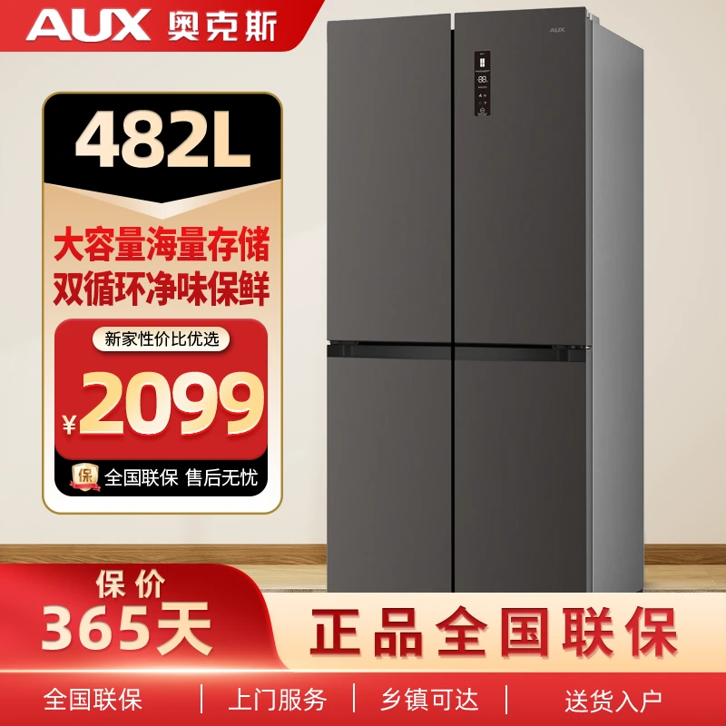 【奥克斯】482L大容量风冷无霜净味冰箱一级能效超大容量净味家电