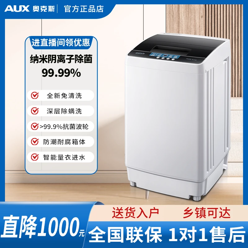 AUX/奥克斯湿重20KG大容量全自动波轮洗衣机不锈钢租房去污节能