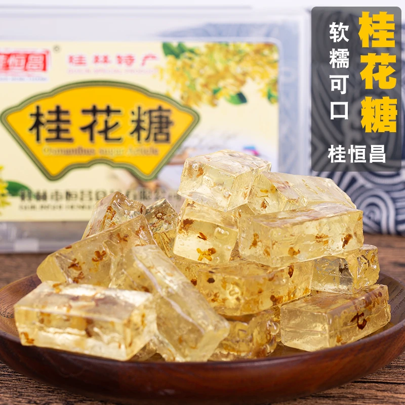 桂恒昌桂花糖桂林特产礼盒罗汉果沙田柚老姜软糖块小吃旅游阳朔店