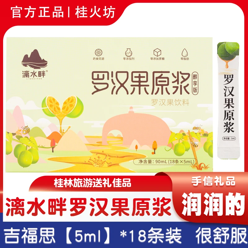 广西凉茶漓水畔罗汉果原浆吉福思朴罗汉沏茶无糖代糖原液浓缩免泡