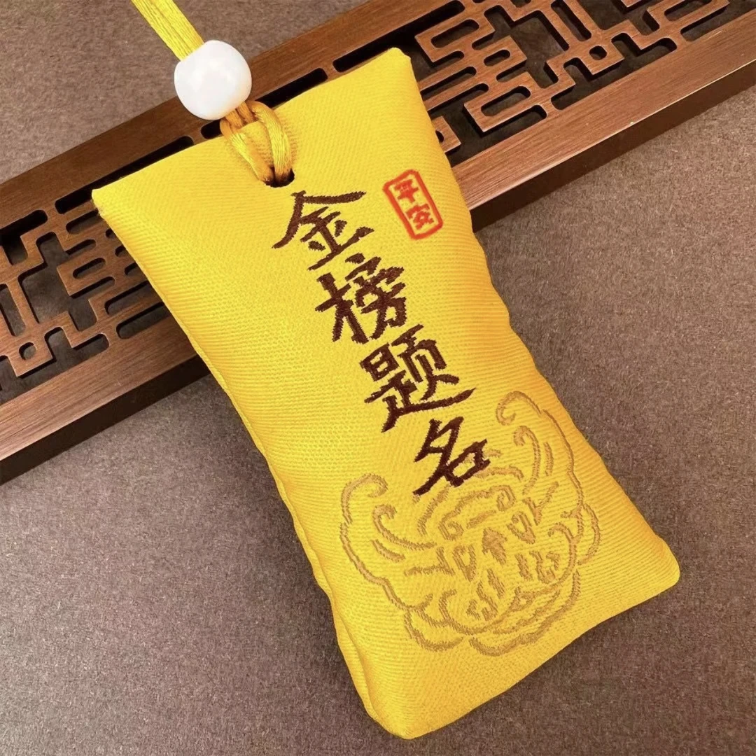 【金榜题名】福袋初中高考古风香包香囊挂件开学季毕业季学生随身