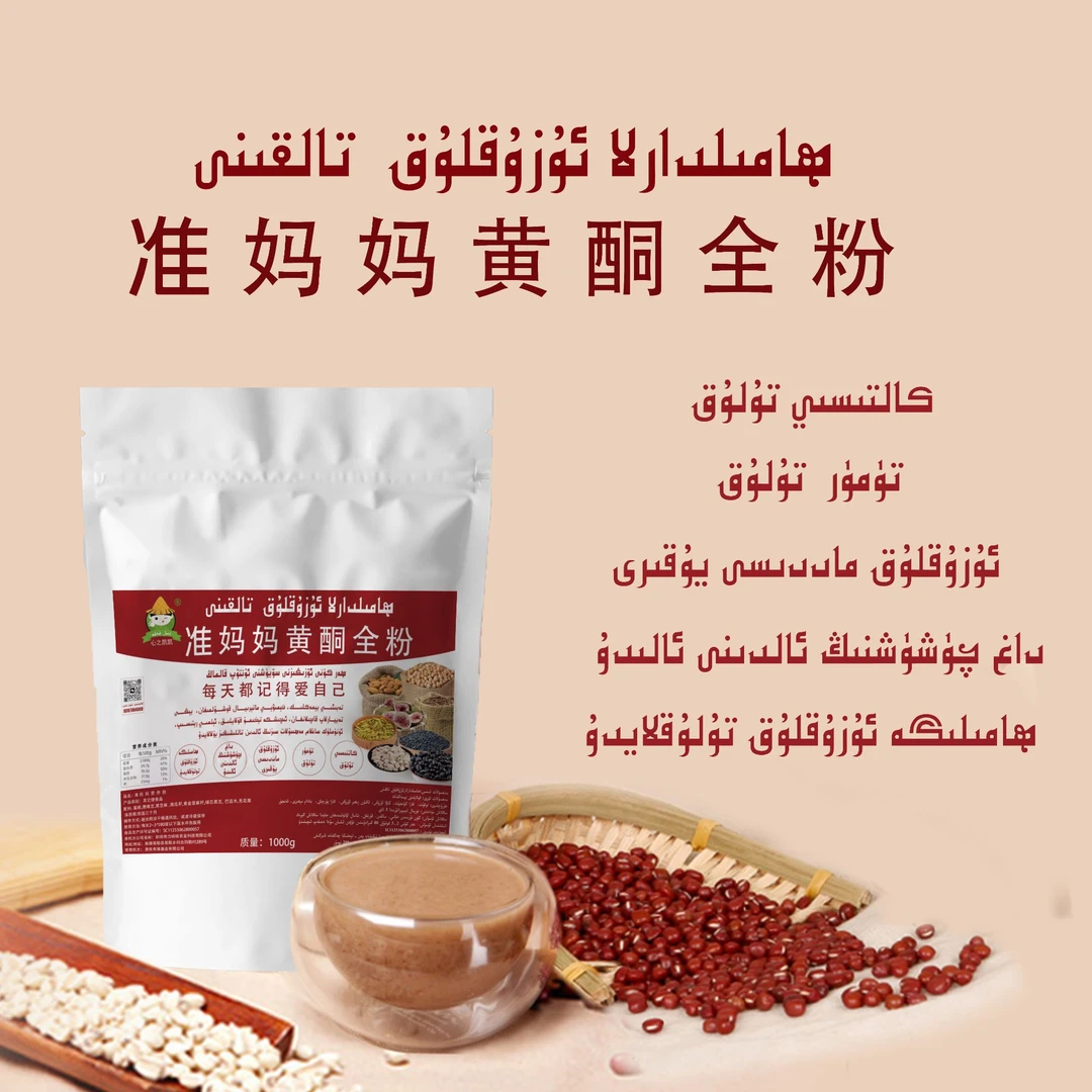 心之凯凯准妈妈杂粮粉（دىل قەقە ھامىلدارلار  ئۇزۇقلۇقى）巴达木