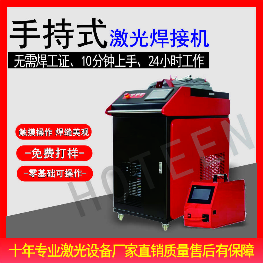 昊想1500瓦光纤小型手持激光焊接机 2000瓦不锈钢焊接机 品牌厂家