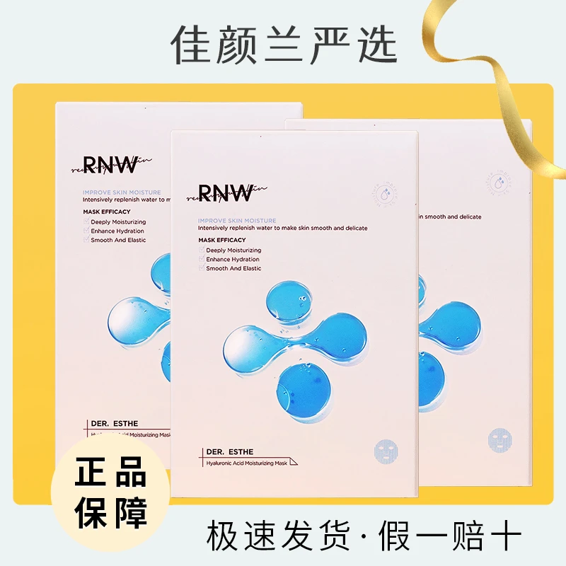 RNW/如薇玻尿酸面膜面部补水保湿贴片式男女通用温和不刺激正品