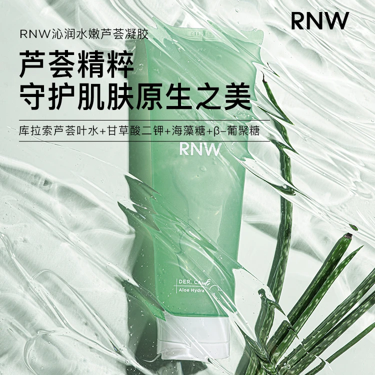 rnw芦荟胶正品补水保湿凝胶大容量晒后涂抹男女学生通用芦荟正品