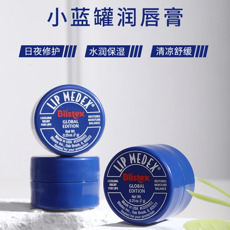 BLISTEX/百蕾适碧唇小蓝罐修复润唇膏7g滋润保湿唇膜淡唇纹防干裂