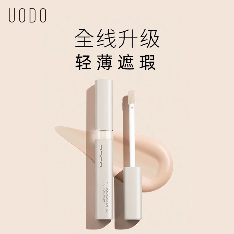UODO 遮瑕膏遮盖斑点痘印遮瑕化妆刷专用遮瑕液黑眼圈遮瑕笔修饰