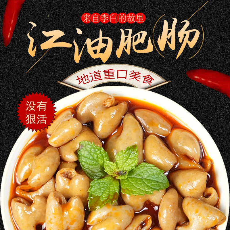 【非遗工坊】诗乡江油肥肠非遗传承熟食料理包懒人预制菜美食