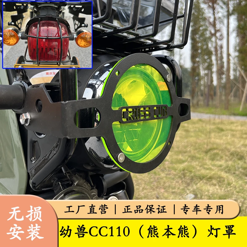 适用于本田幼兽CC110改装熊本熊大灯罩头灯护盖支架大灯网尾灯罩