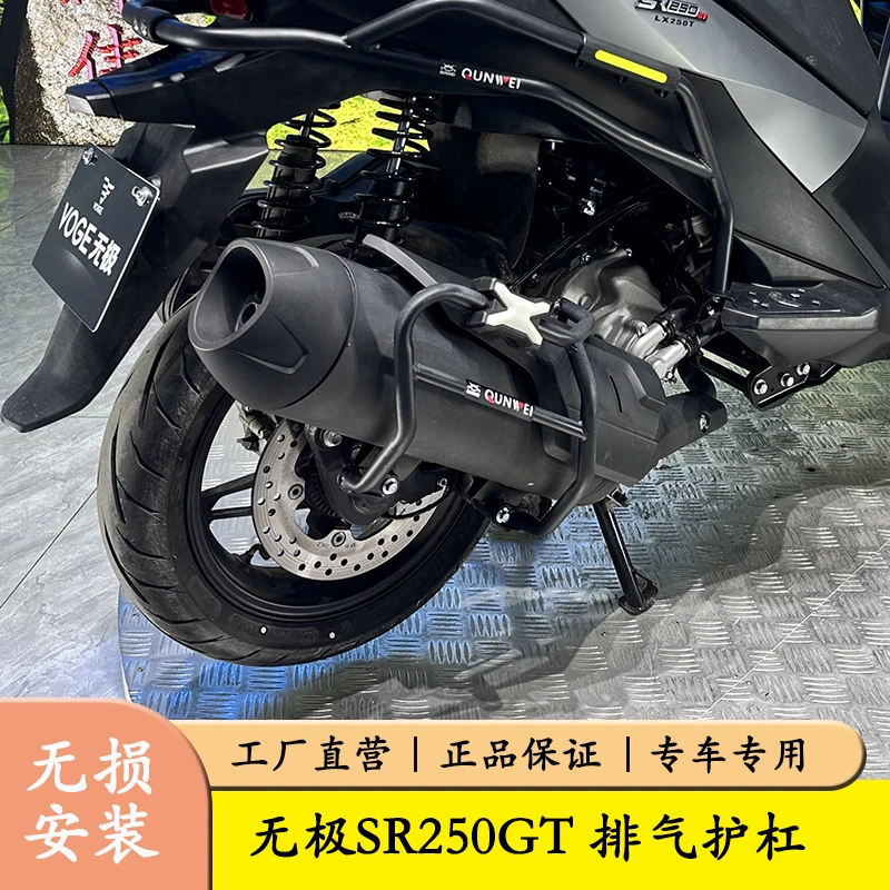 适用隆鑫无极SR250GT保险杠防摔护杠前后护杠LX250T改装排气护杠