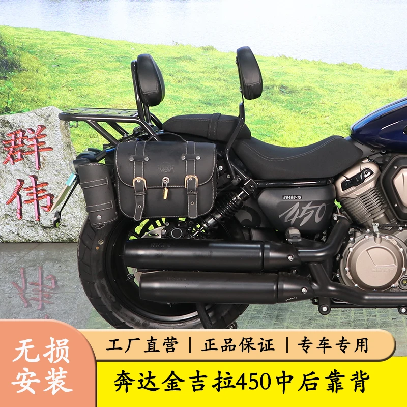 适用奔达金吉拉450后靠背中靠背后座靠背BD400-15改装尾架货架