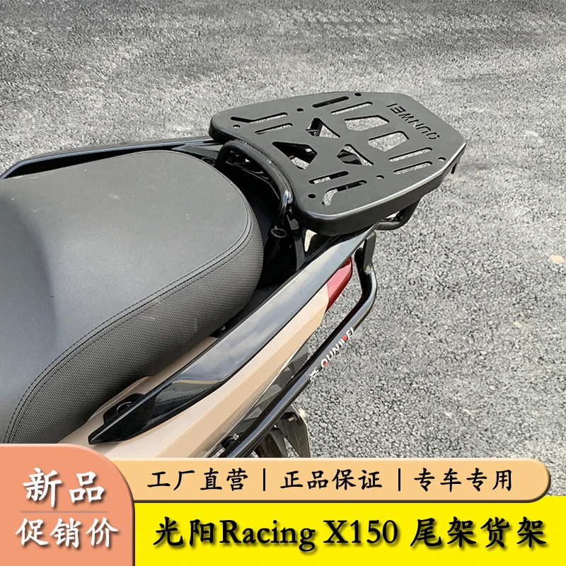 适用H150光阳RKS150长征版Racing X150后尾货架尾架备箱支架改装