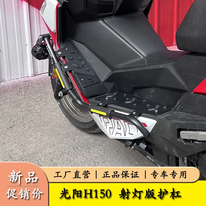 适用光阳RKS150摩托车Racing H150护杠保险杠防摔防撞杠改装配件