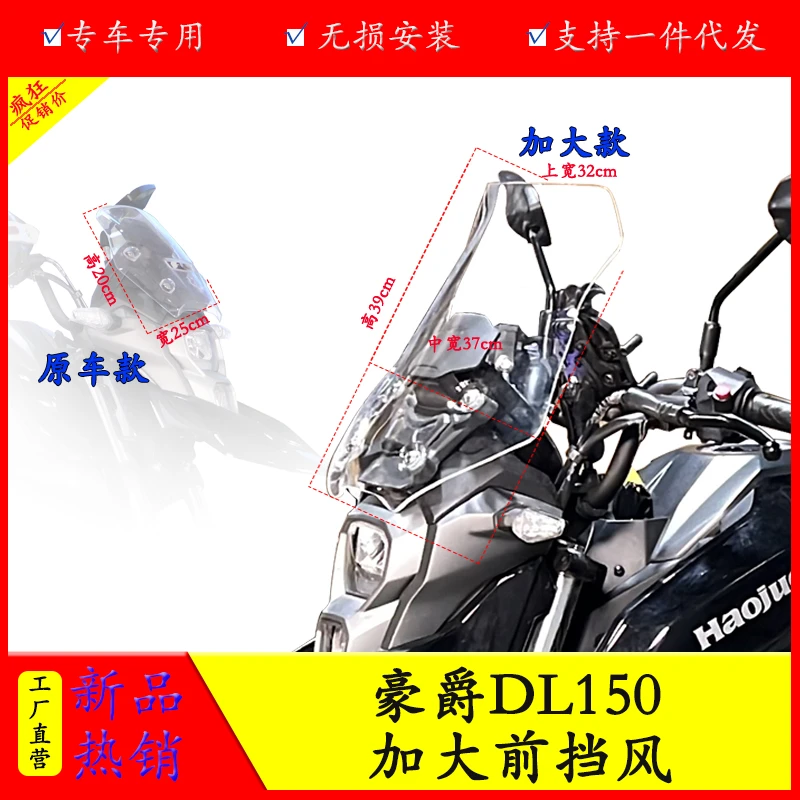 适用豪爵DL150前挡风透明挡风防风HJ150-17A改装防砂石飞溅挡板