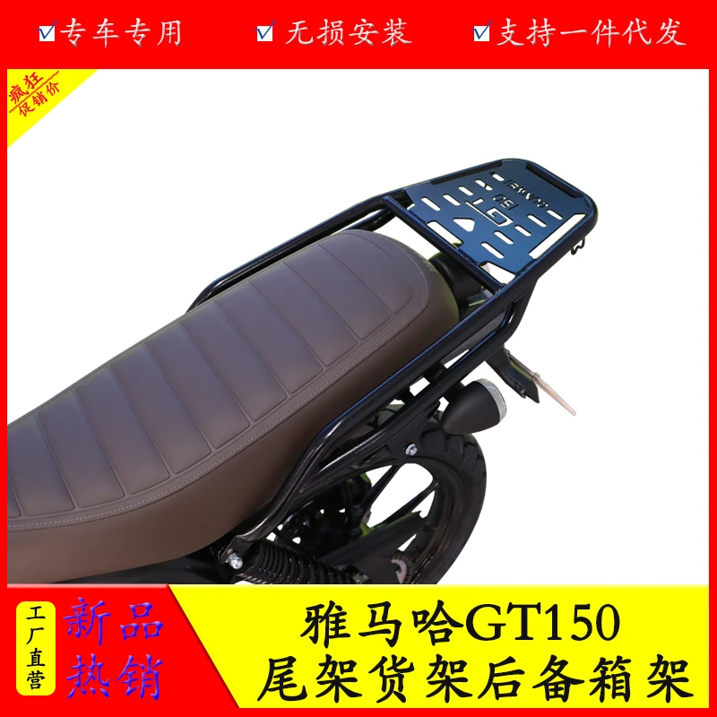 适用于雅马哈GT150尾翼后扶手JYM150-8A摩托车尾箱后备箱支架改装