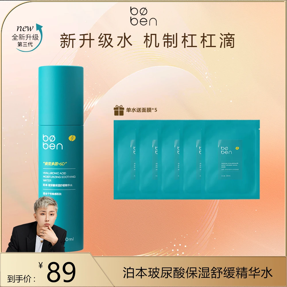 【泊本单瓶水】泊本3.0水干敏版补水保湿舒缓修护护肤品