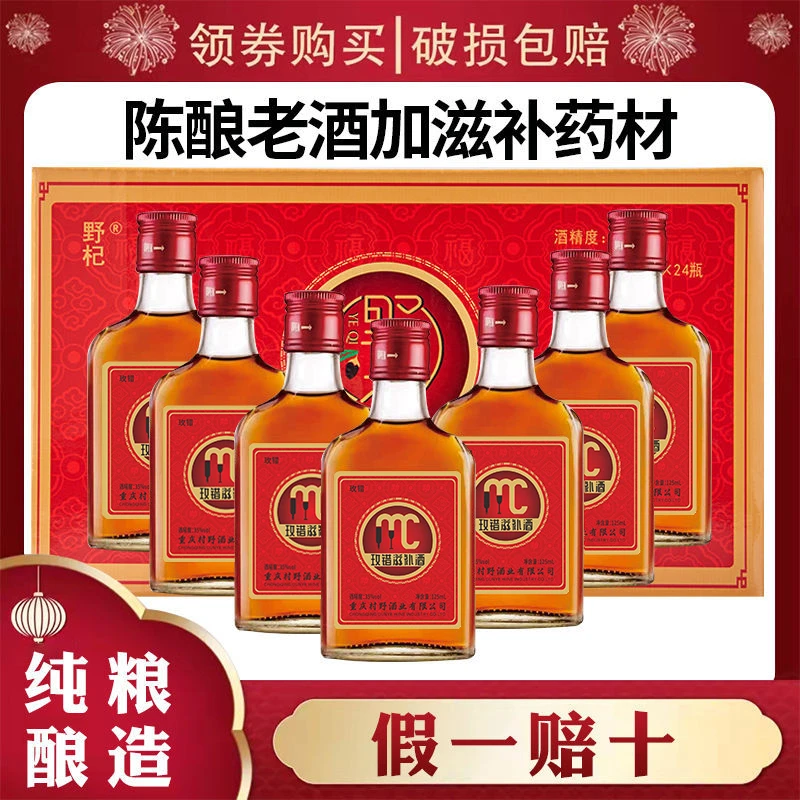特价包邮正品玫错滋补酒养生酒男性女士滋补酒非保健酒男人好酒