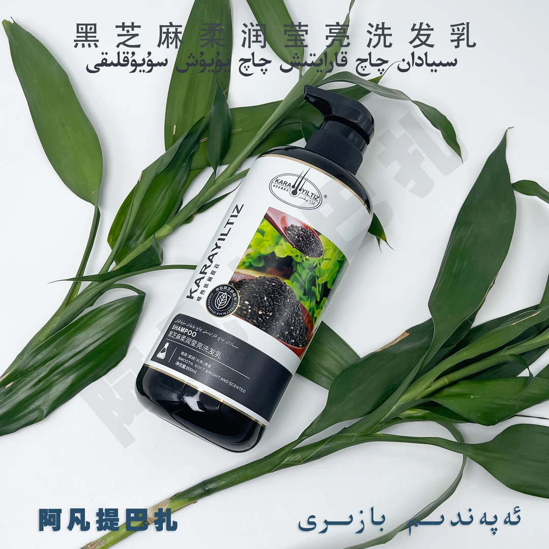 【新疆包邮】黑芝麻柔润莹亮洗发乳香氛光亮顺滑滋养清香丝滑留香久
