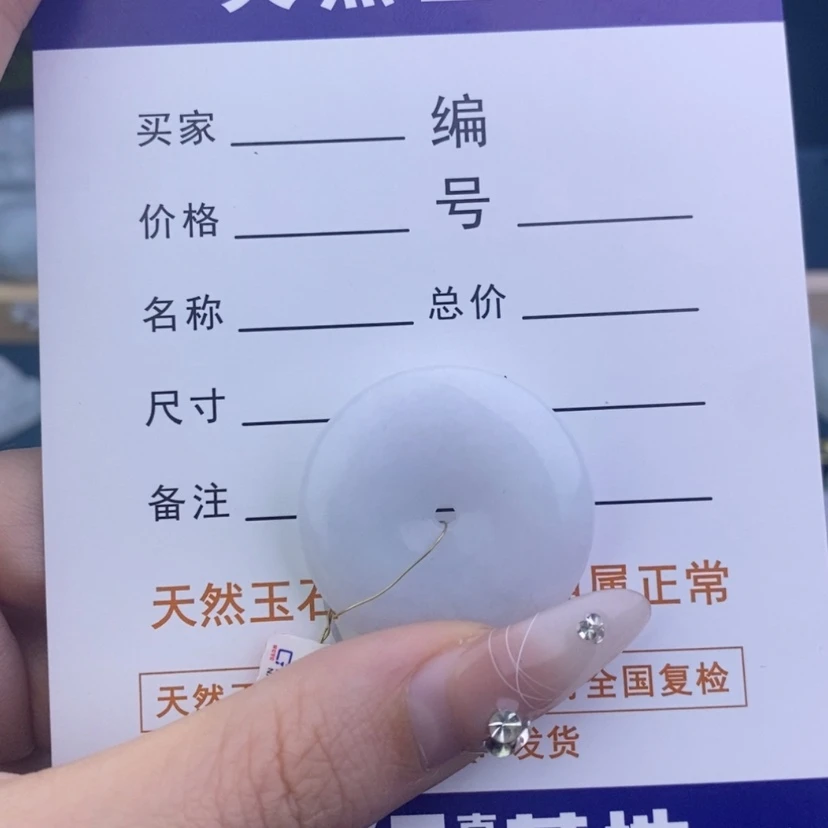 【闪购商品】翡翠挂件未镶嵌平安扣