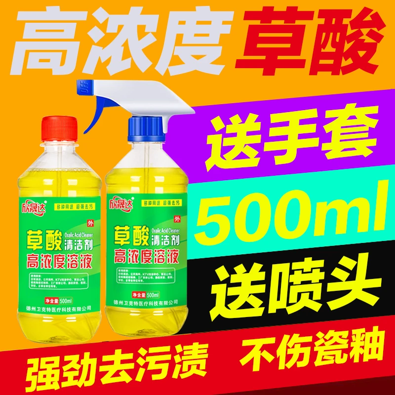 马桶洁厕灵家用草酸除垢剂高浓度去污除垢去黄去尿碱浴室清洁剂