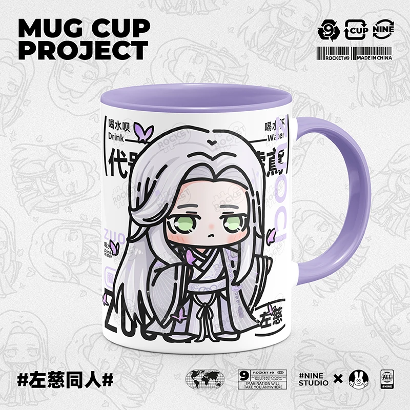 9号马克杯 代号鸢周边左慈同人乙游二次元原创动漫可爱陶瓷水杯子