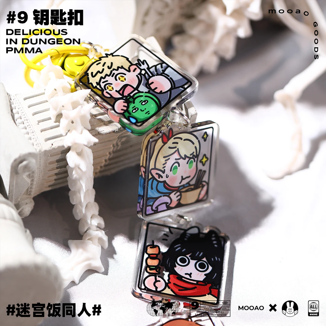 迷宫饭周边玛露西尔莱欧斯森西齐尔走路菇同人谷子原创钥匙扣挂件