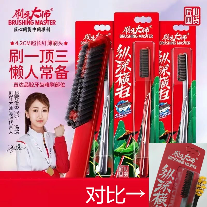 成人家庭装懒人牙刷竹炭中软毛超长超薄刷头男女牙刷刷牙大师