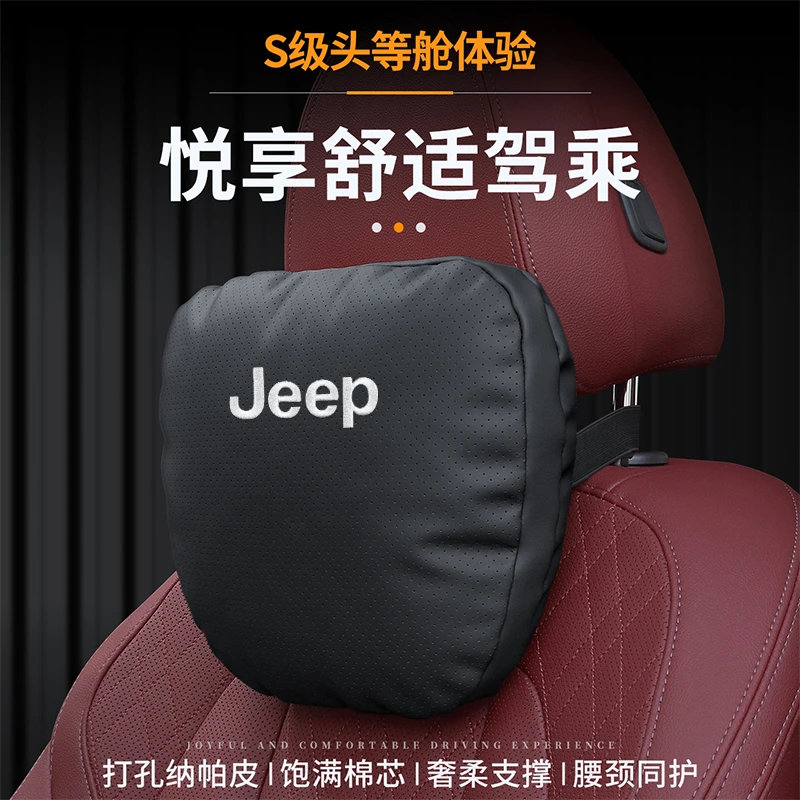适用于吉普汽车头枕牧马人指南者自由光大指挥官大切诺基jeep腰靠