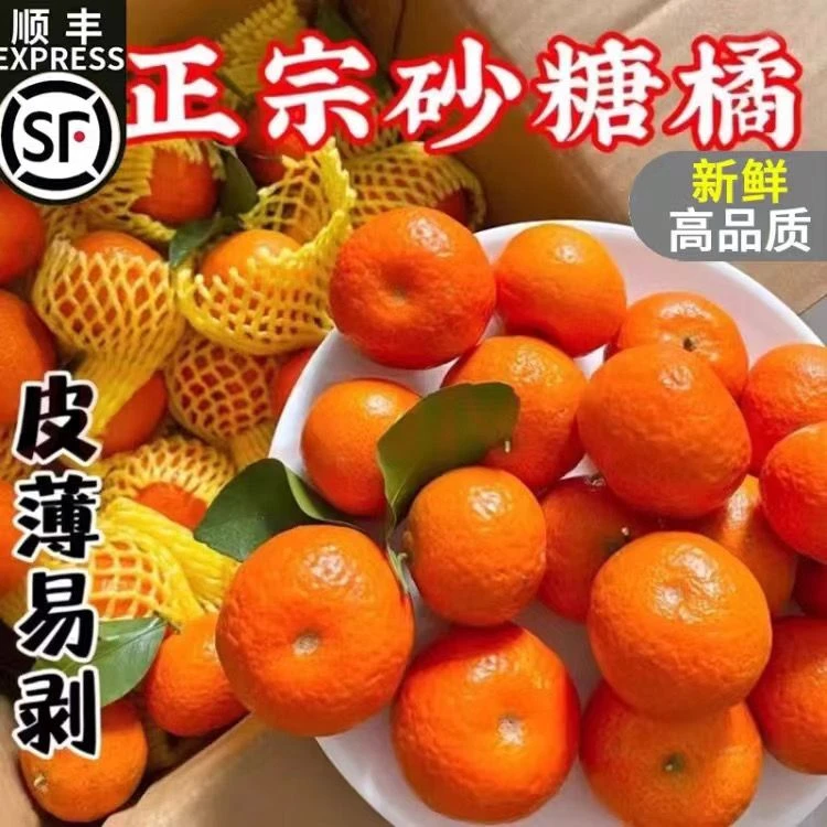 正宗广西砂糖橘新鲜应季水果当季超甜橘子无籽沙糖桔子顺丰包邮