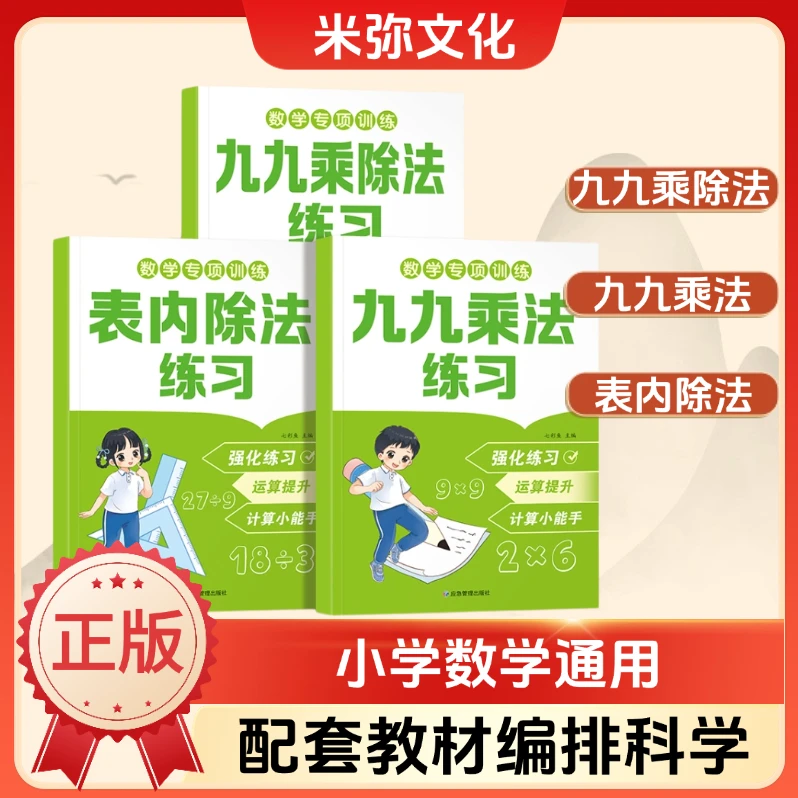 【小学数学专项训练】九九乘法练习 表内除法练习数学训练